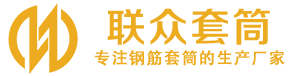 袁州钢筋套筒_袁州直螺纹连接套筒_袁州直螺纹套筒_袁州冷挤压套筒_袁州直螺纹钢筋套筒_生产厂家